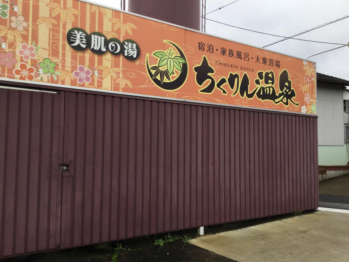 מלון Satsuma Chikurin Onsen מראה חיצוני תמונה